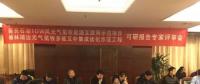 陜西首批能源互聯(lián)網(wǎng)示范項(xiàng)目、多能互補(bǔ)示范工程可研報(bào)告通過專家評(píng)審