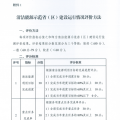 能源局關(guān)于建立清潔能源示范?。▍^(qū)）監(jiān)測評價體系（試行）的通知