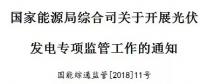 國家能源局出招了！專查補貼不發(fā)等情況！