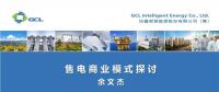 售電商業(yè)模式探討：售電盈利的關(guān)鍵因素有哪些？