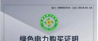 綠證市場最新消息！哈密市政府購買300個綠證