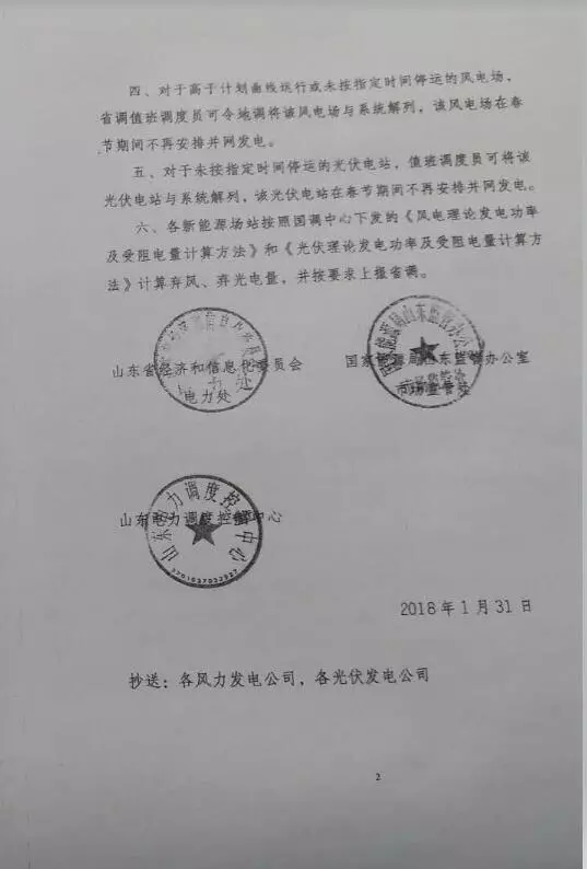 【新能源調(diào)峰】分布式光伏也限電了！山東省發(fā)布2018年春節(jié)新能源調(diào)峰停運(yùn)通知