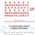 福建省林業(yè)廳：已建陸上風電項目生態(tài)修復不達標 暫停其上網(wǎng)電費結(jié)算且列入失信名單?。ǜ酵ㄖ? border=