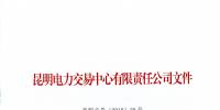 2017年云南4712家電力市場(chǎng)主體交易行為信用評(píng)價(jià)結(jié)果