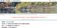 中廣核湖北大幕山風(fēng)電場(chǎng)項(xiàng)目工程動(dòng)力電纜設(shè)備及開關(guān)柜設(shè)備采購中標(biāo)結(jié)果公示