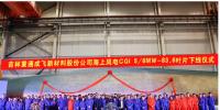 重慶制造新突破！83.6米!國(guó)內(nèi)最長(zhǎng)海上風(fēng)電<font color=