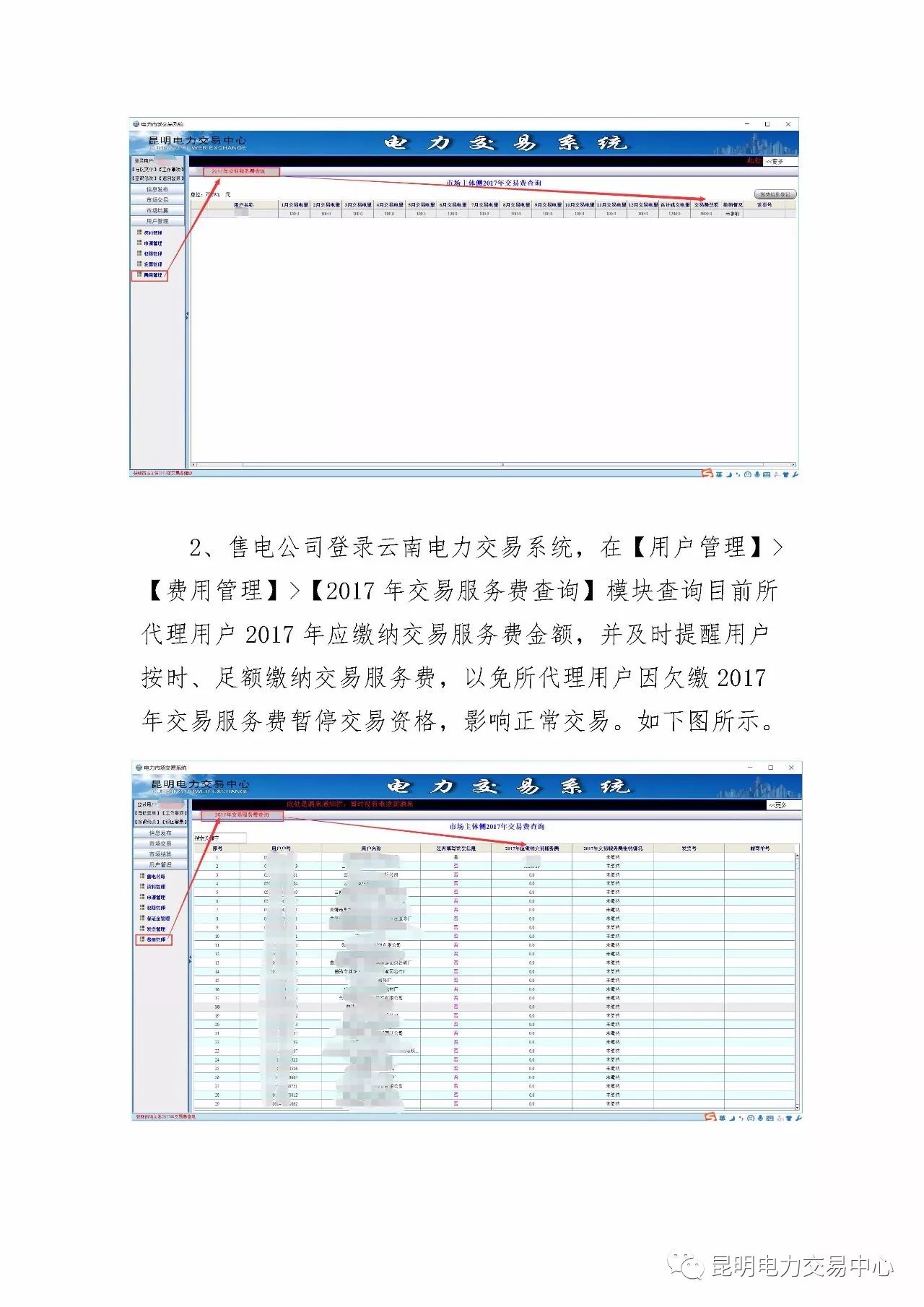  昆明電力交易中心發(fā)布《關(guān)于公布電力交易服務(wù)費收費標(biāo)準(zhǔn)和開展繳費工作的通知》