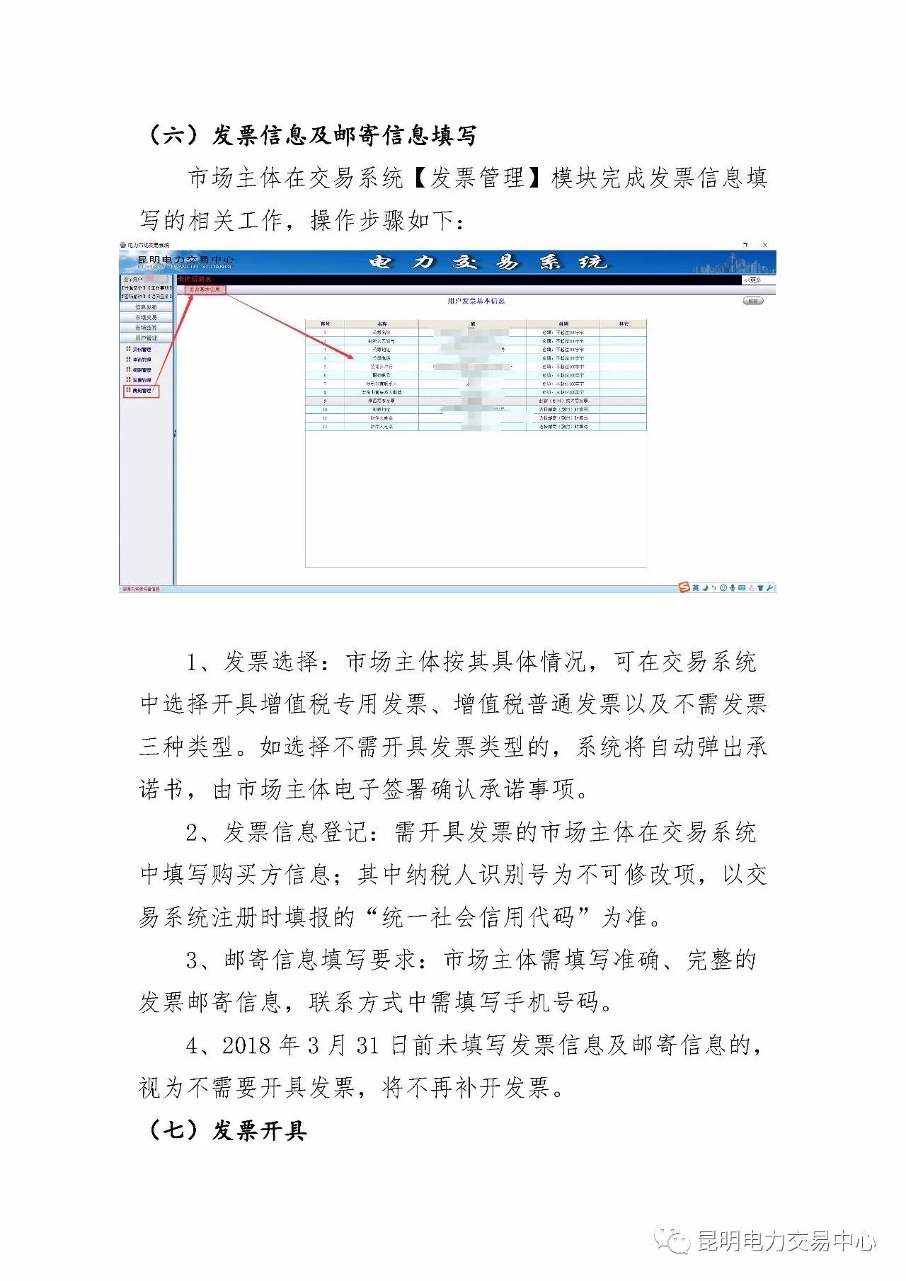  昆明電力交易中心發(fā)布《關(guān)于公布電力交易服務(wù)費收費標(biāo)準(zhǔn)和開展繳費工作的通知》