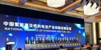 中國氫能戰(zhàn)略聯(lián)盟在京成立 產(chǎn)業(yè)未來現(xiàn)良機(jī)