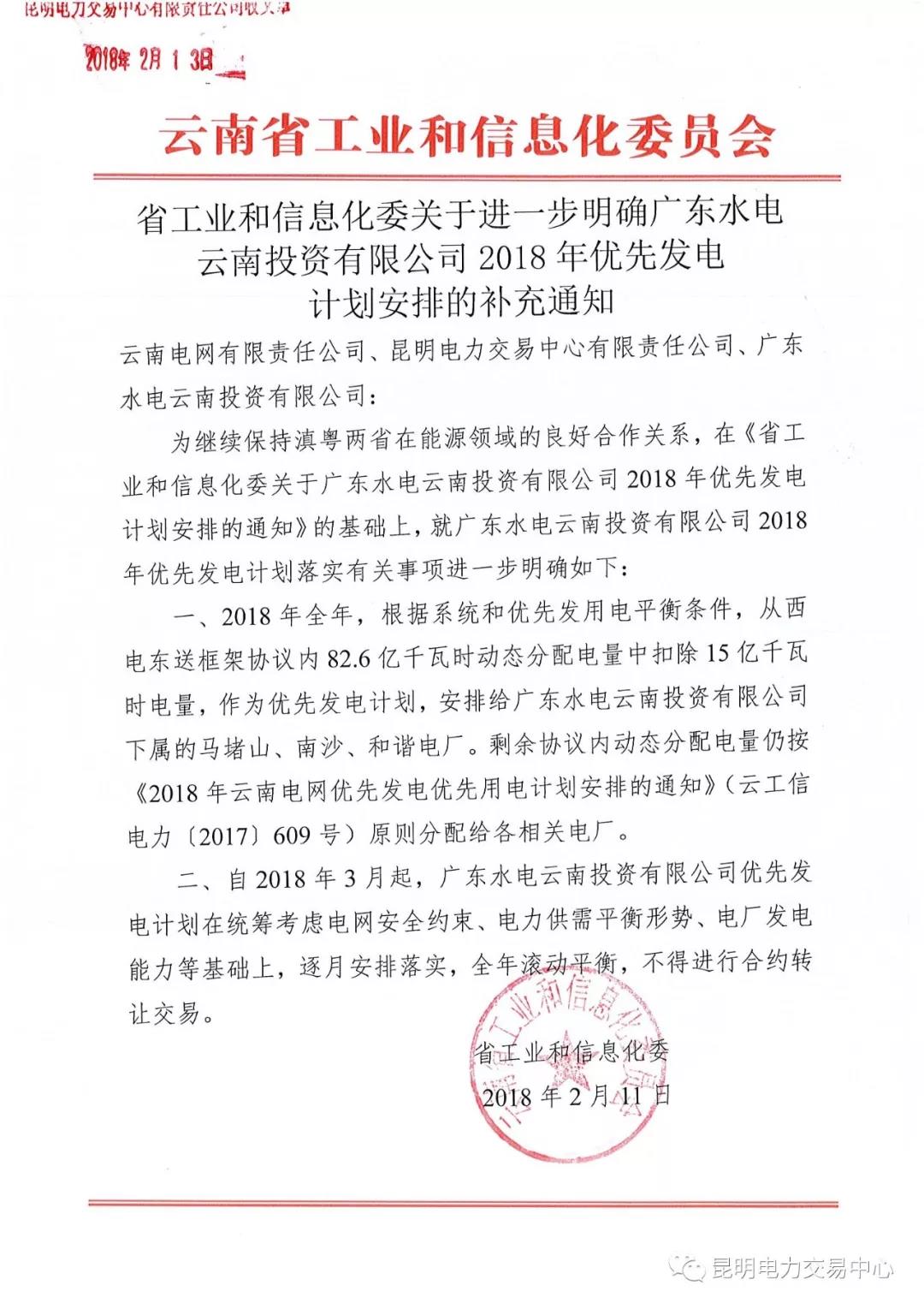 15億千瓦時(shí)！廣東水電云南投資有限公司2018年優(yōu)先發(fā)電計(jì)劃安排公布