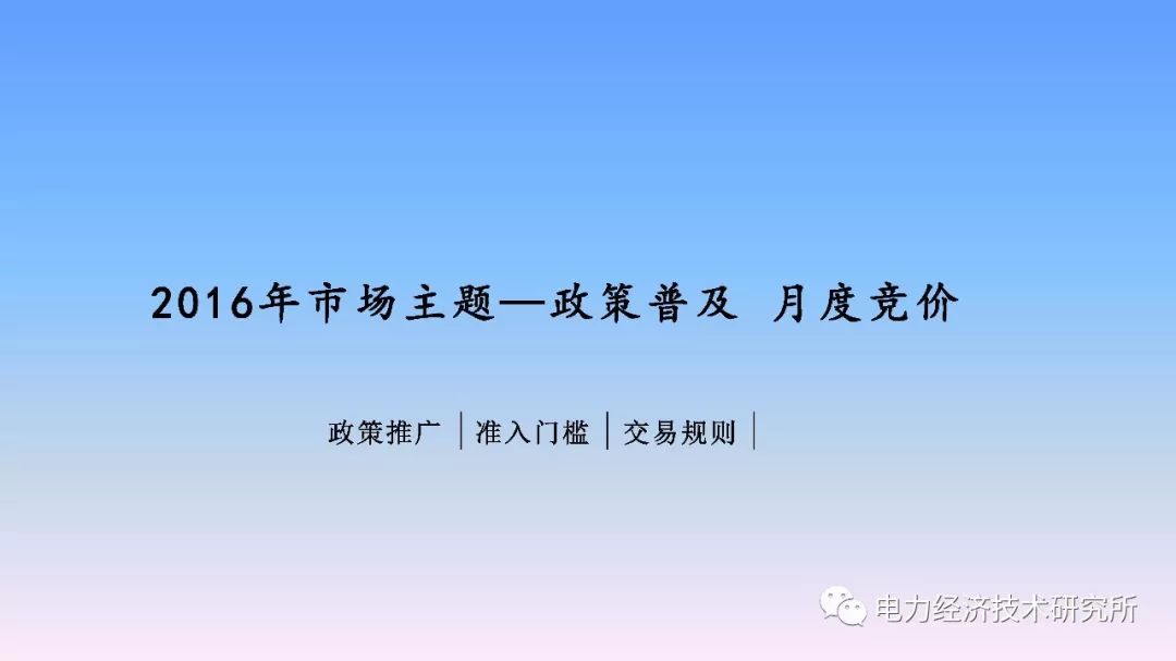 廣東售電公司近三年歷程及未來(lái)展望（PPT）