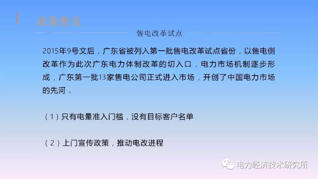 廣東售電公司近三年歷程及未來(lái)展望（PPT）