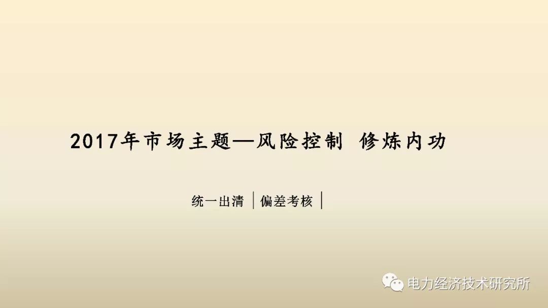 廣東售電公司近三年歷程及未來(lái)展望（PPT）