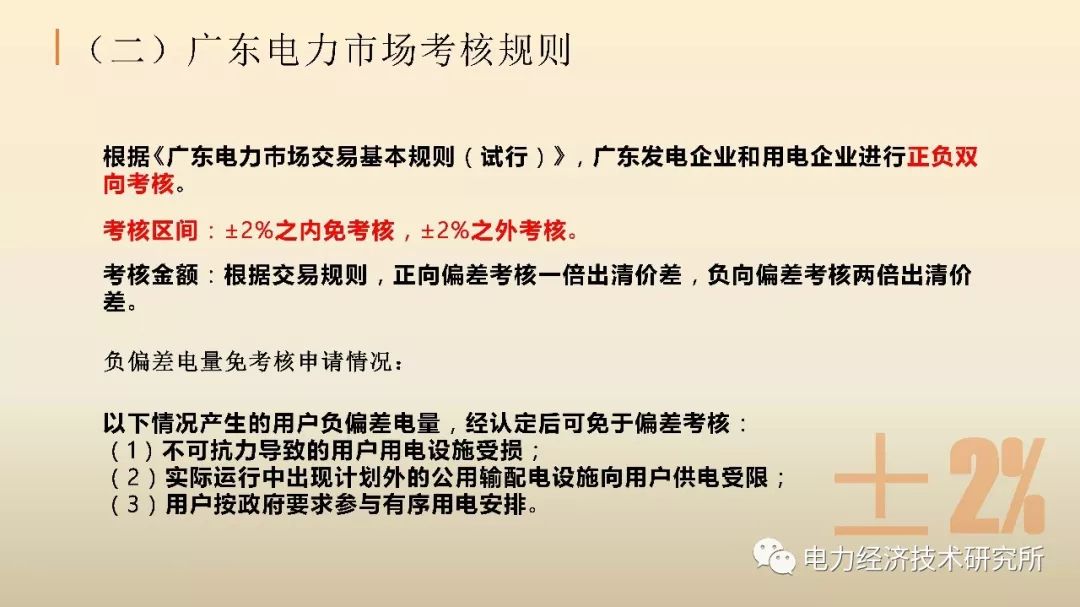 廣東售電公司近三年歷程及未來(lái)展望（PPT）