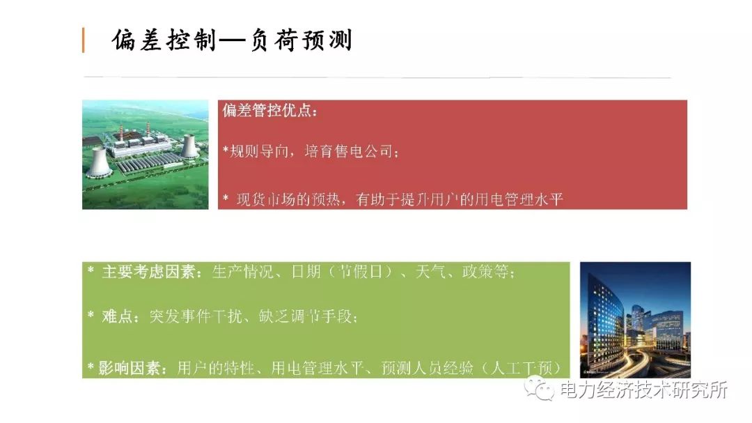 廣東售電公司近三年歷程及未來(lái)展望（PPT）