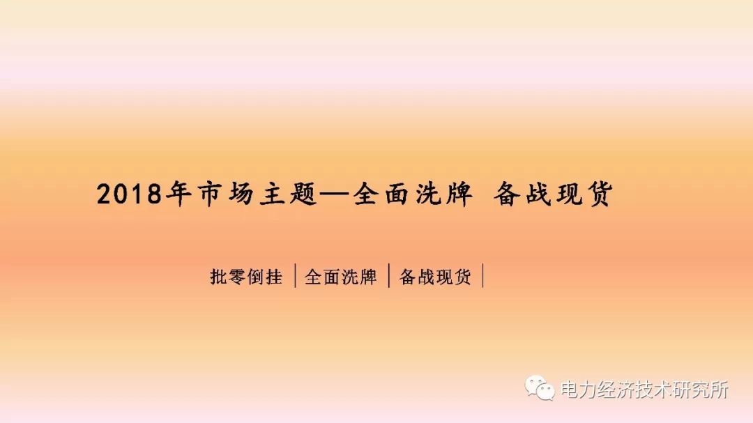 廣東售電公司近三年歷程及未來(lái)展望（PPT）