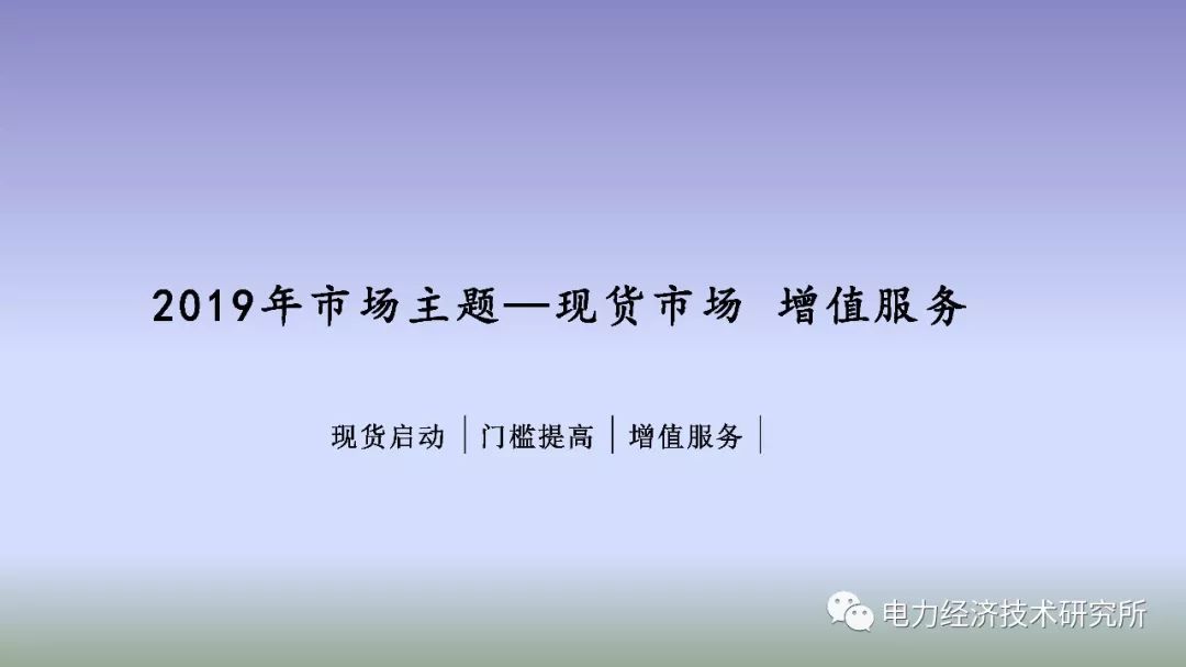 廣東售電公司近三年歷程及未來(lái)展望（PPT）