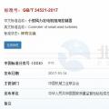 共11項(xiàng)！今年5月、7月將實(shí)施的風(fēng)電標(biāo)準(zhǔn)匯總