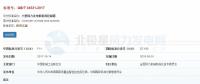 共11項！今年5月、7月將實施的風(fēng)電標準匯總