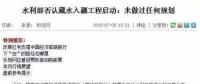 藏水入疆！震撼世界的超級工程 改變新疆改變中國