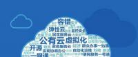 云計(jì)算時(shí)代，如何對(duì)單個(gè)云平臺(tái)的成本進(jìn)行分配和管理？