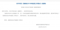湖南省2018年能源工作要點：建立“黑名單”制度 嚴格風電發(fā)展 突出生態(tài)優(yōu)先