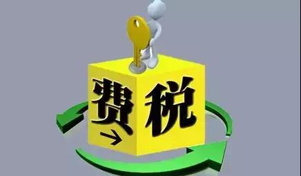 環(huán)保稅4月1日將迎首個(gè)征期！2018年第一季度稅收政策解讀新聞發(fā)布會(huì)上關(guān)于環(huán)保稅是怎么說(shuō)的？