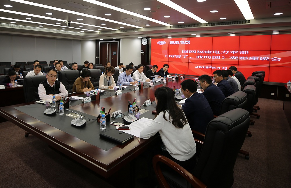 福建電力組織觀看電影《厲害了，我的國》