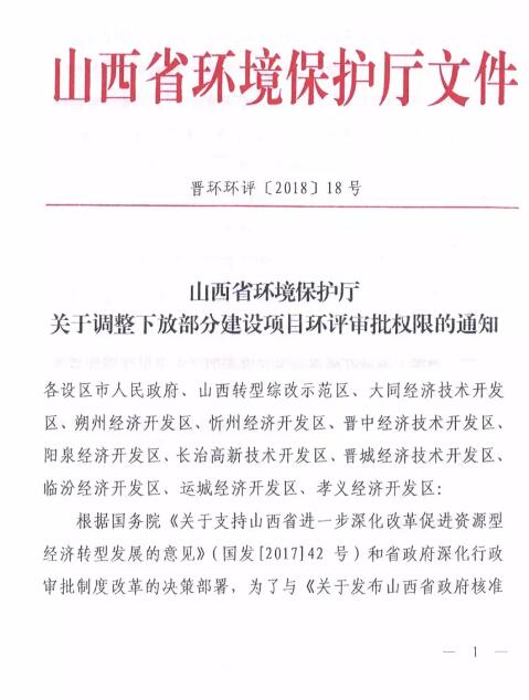 山西省環(huán)保廳:調(diào)整下放全部風(fēng)力發(fā)電項目環(huán)評審批權(quán)限!(附通知)