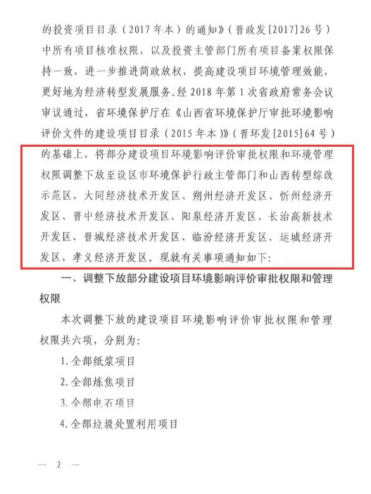 山西省環(huán)保廳:調(diào)整下放全部風(fēng)力發(fā)電項目環(huán)評審批權(quán)限!(附通知)