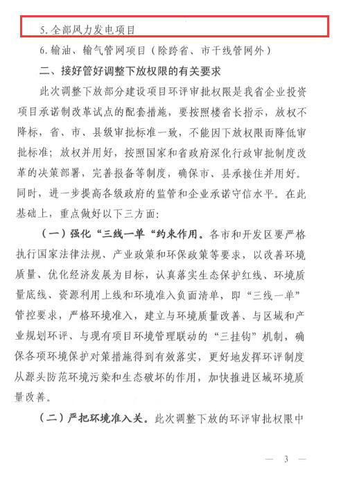 山西省環(huán)保廳:調(diào)整下放全部風(fēng)力發(fā)電項(xiàng)目環(huán)評(píng)審批權(quán)限!(附通知)