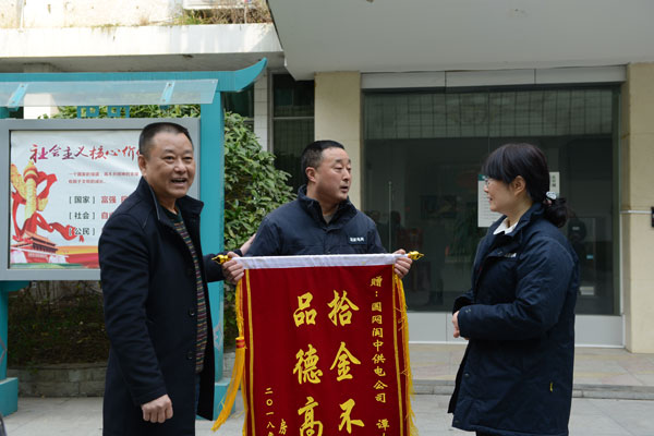閬中供電員工拾金不昧暖人心