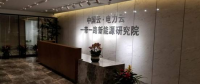 能源互聯(lián)網(wǎng)公司國(guó)網(wǎng)優(yōu)能成立，大唐網(wǎng)絡(luò)進(jìn)軍電力行業(yè)