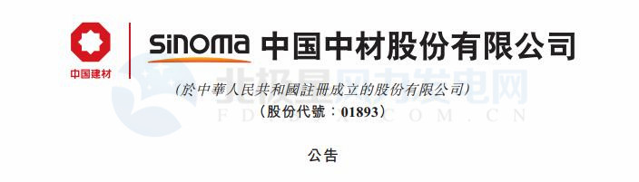 中材科技附屬公司或?qū)①r償金風(fēng)科技6661萬美元及費用