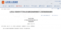 山東省人民政府關于印發(fā)山東省新舊動能轉(zhuǎn)換重大<font color=