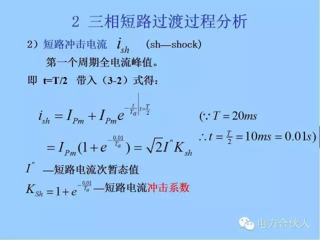 電網(wǎng)短路電流計算精解21