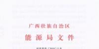 廣西能源局印發(fā)2018年省風電<font color=