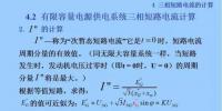 電力人必備知識！電網(wǎng)短路電流計算精解（九）