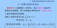 電力人必備知識！電網(wǎng)短路電流計算精解（十四）