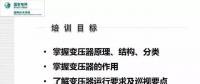 電力人必備知識！電力變壓器全解（一）
