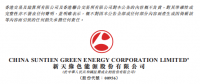 新天綠色能源2017 年第四季度風電發(fā)電量2197.7GWh