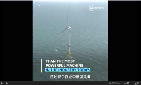 【圖文】高能劇透！GE“海上摩天大樓”12MW海上機型背后的故事！