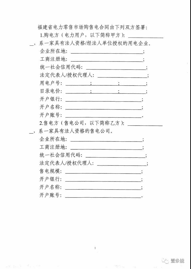 福建發(fā)布售電合同示范文本，含固定價(jià)差、價(jià)差分成、固定價(jià)差+分成三種模式