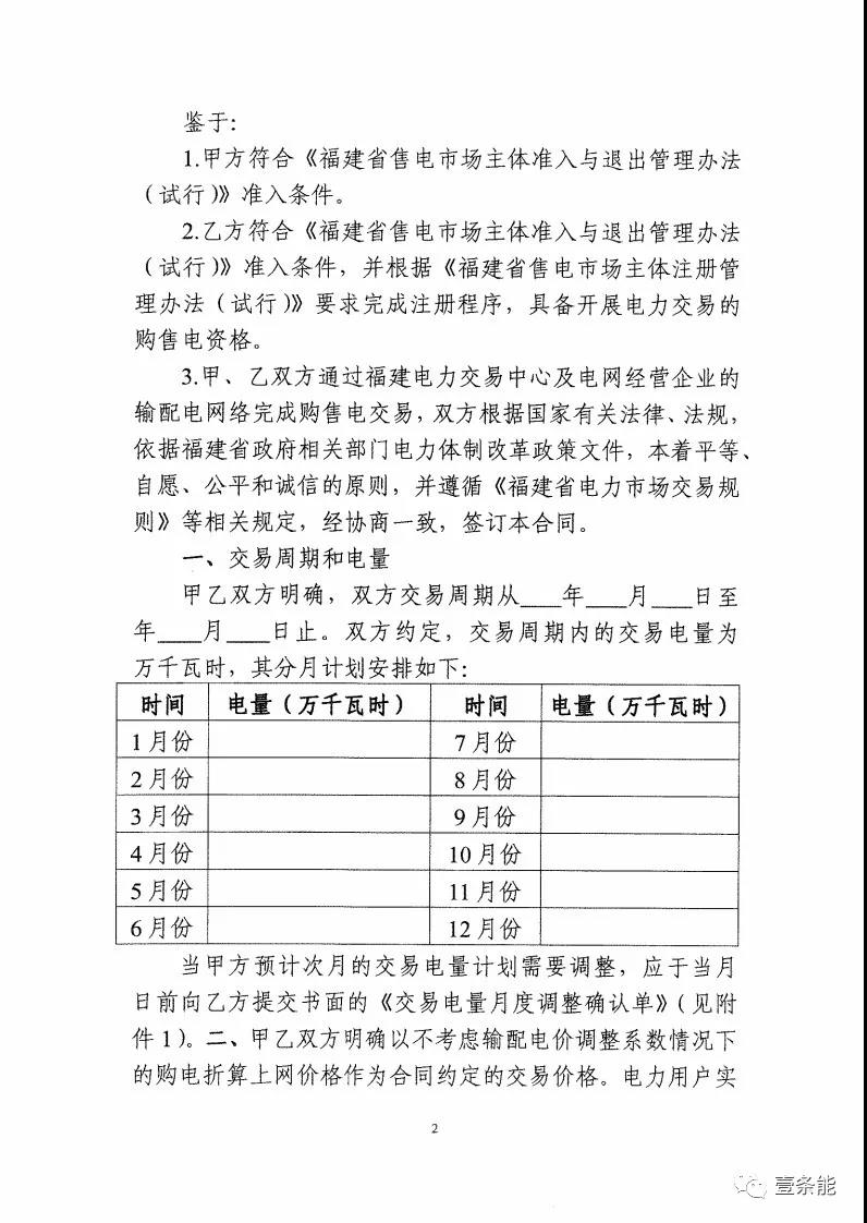 福建發(fā)布售電合同示范文本，含固定價(jià)差、價(jià)差分成、固定價(jià)差+分成三種模式