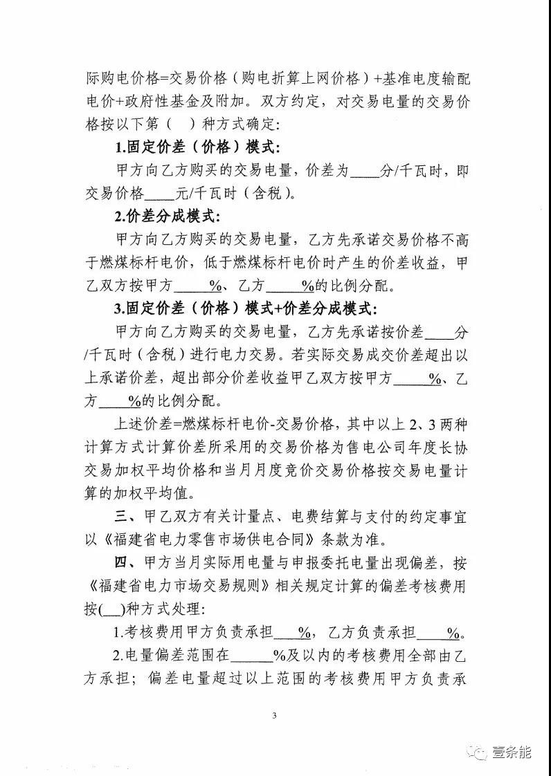 福建發(fā)布售電合同示范文本，含固定價(jià)差、價(jià)差分成、固定價(jià)差+分成三種模式
