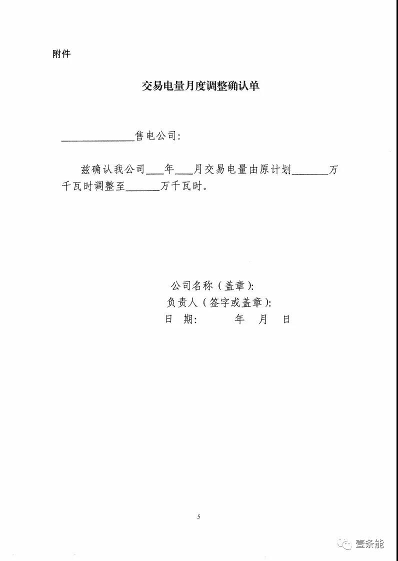福建發(fā)布售電合同示范文本，含固定價(jià)差、價(jià)差分成、固定價(jià)差+分成三種模式
