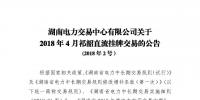 4 月祁韶直流掛牌交易：祁韶入湘電量為4.2億千瓦時(shí)