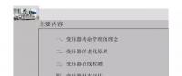 【純干貨】一圖看懂變壓器壽命管理及壽命延長(zhǎng)維修技術(shù)！