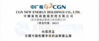 內(nèi)幕消息！中廣核新能源擬收購中廣核風(fēng)電51%股權(quán)