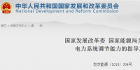電力系統(tǒng)調(diào)節(jié)能力的指導意見發(fā)布：大力推進<font color=